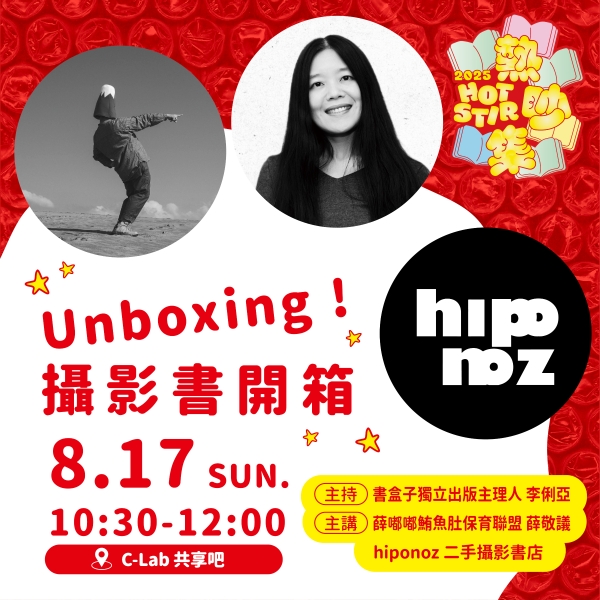 熱吵集：當代攝影創作環境發展｜作祚藝術｜國藝會補助成果檔案庫